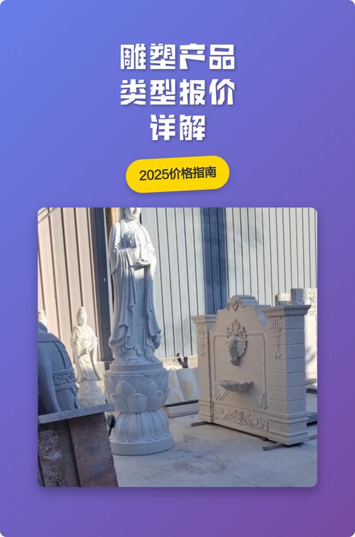 不同雕塑产品类型报价详解